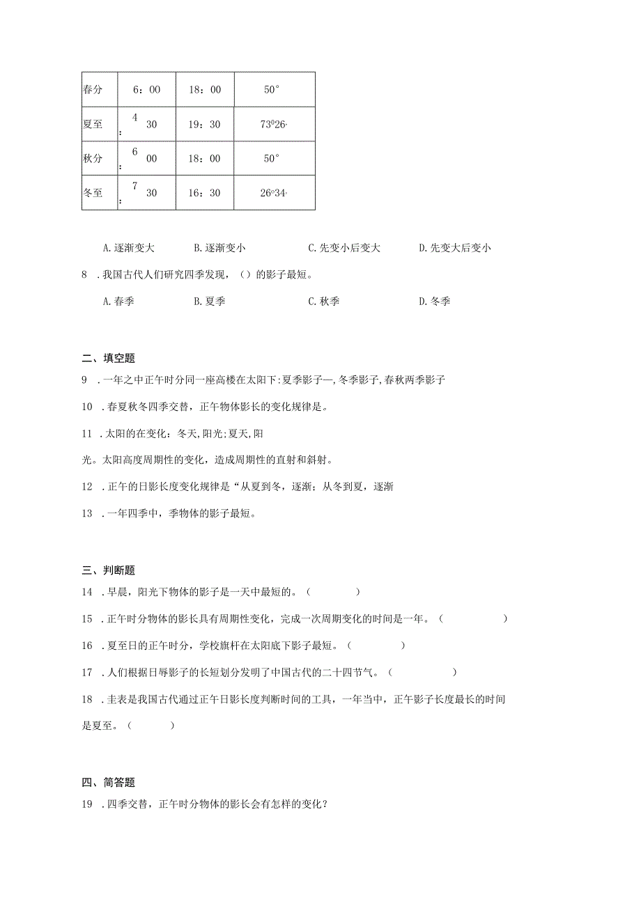 六年级科学上册（教科版）2-5影长的四季变化 同步练习（含解析）.docx_第2页