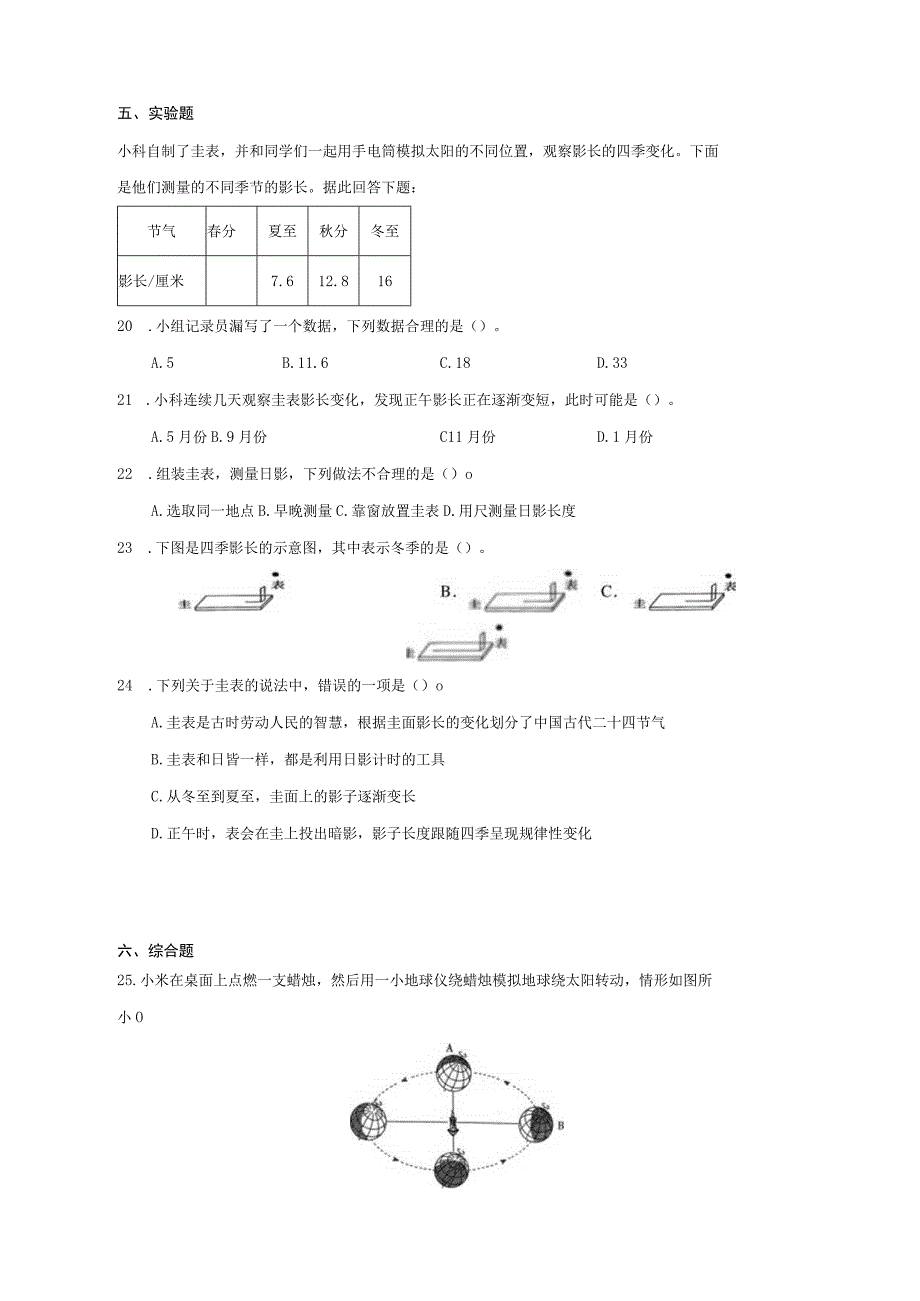 六年级科学上册（教科版）2-5影长的四季变化 同步练习（含解析）.docx_第3页