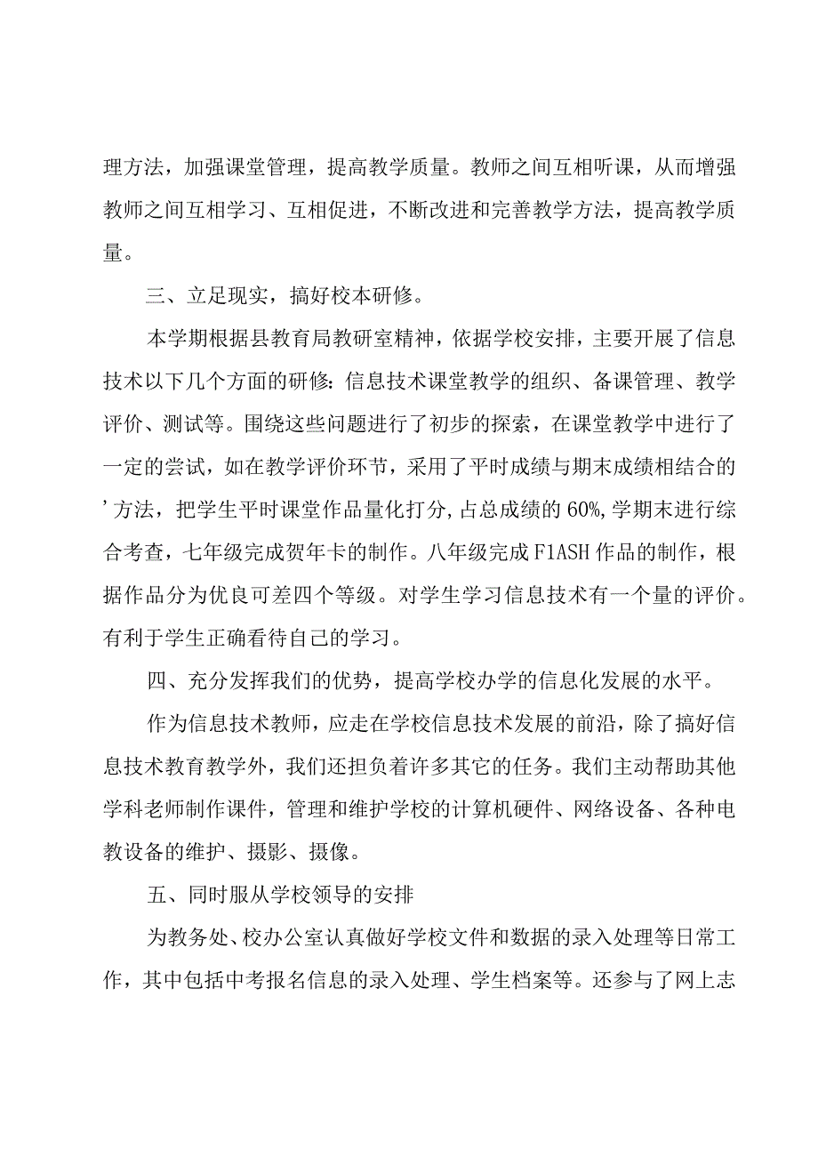 信息技术教研组工作总结.docx_第2页