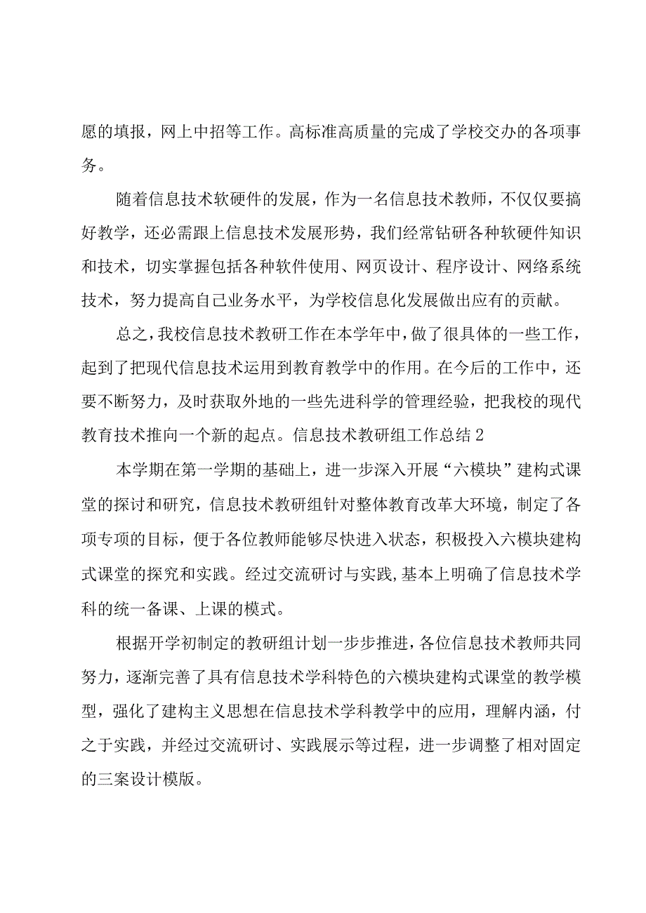 信息技术教研组工作总结.docx_第3页