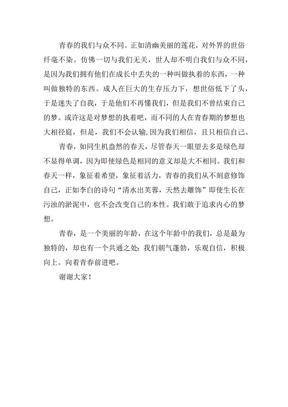 主题勤学励志国旗下的讲话稿.docx_第2页