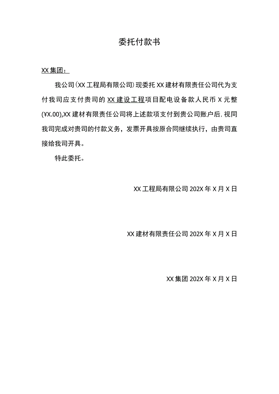 委托付款书（2023年）.docx_第1页