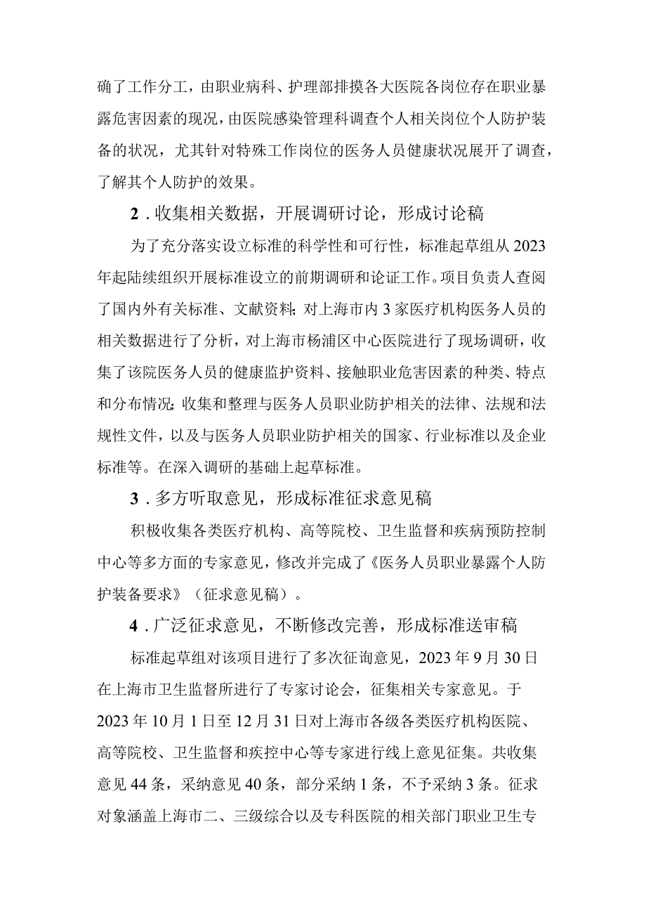 医务人员个人防护装备要求编制说明.docx_第3页