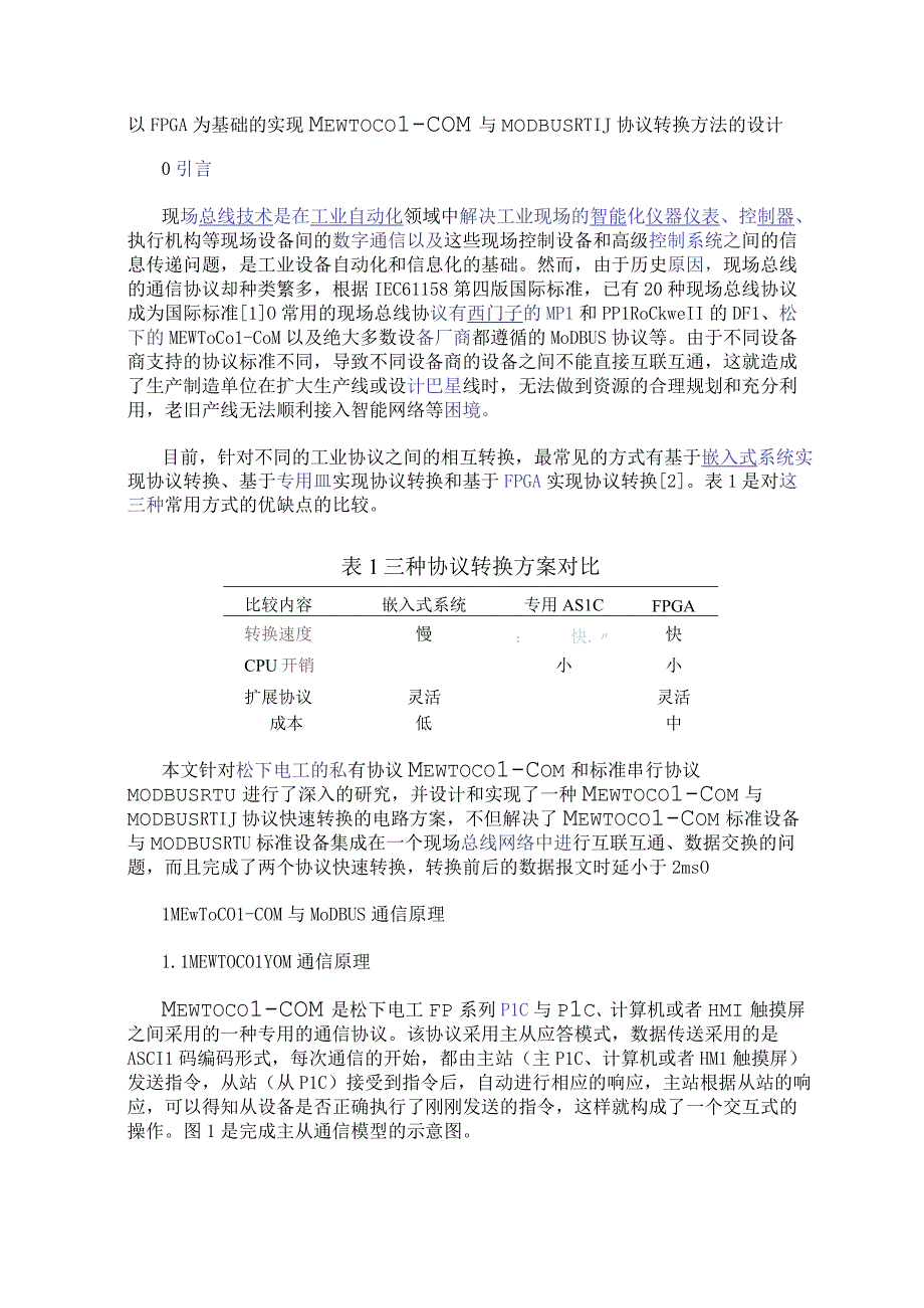 以FPGA为基础的实现MEWTOCOL-COM与MODBUS RTU协议转换方法的设计.docx_第1页