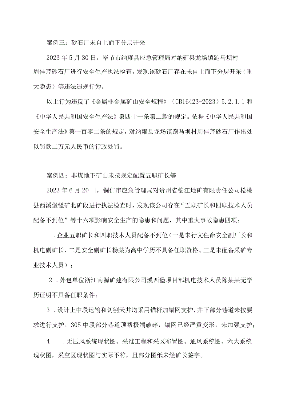 五家企业因重大隐患被处罚的典型案例.docx_第2页