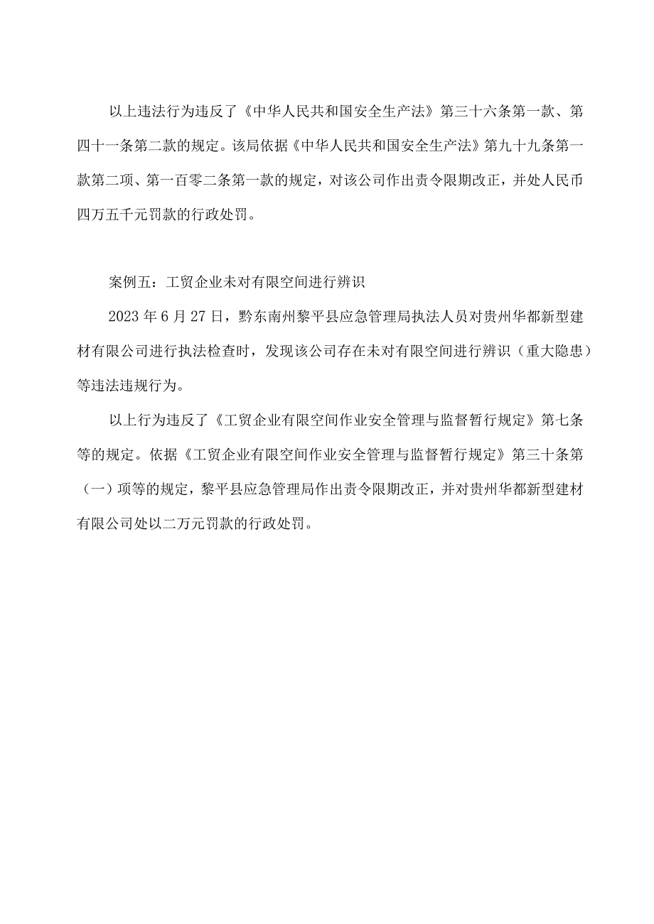 五家企业因重大隐患被处罚的典型案例.docx_第3页