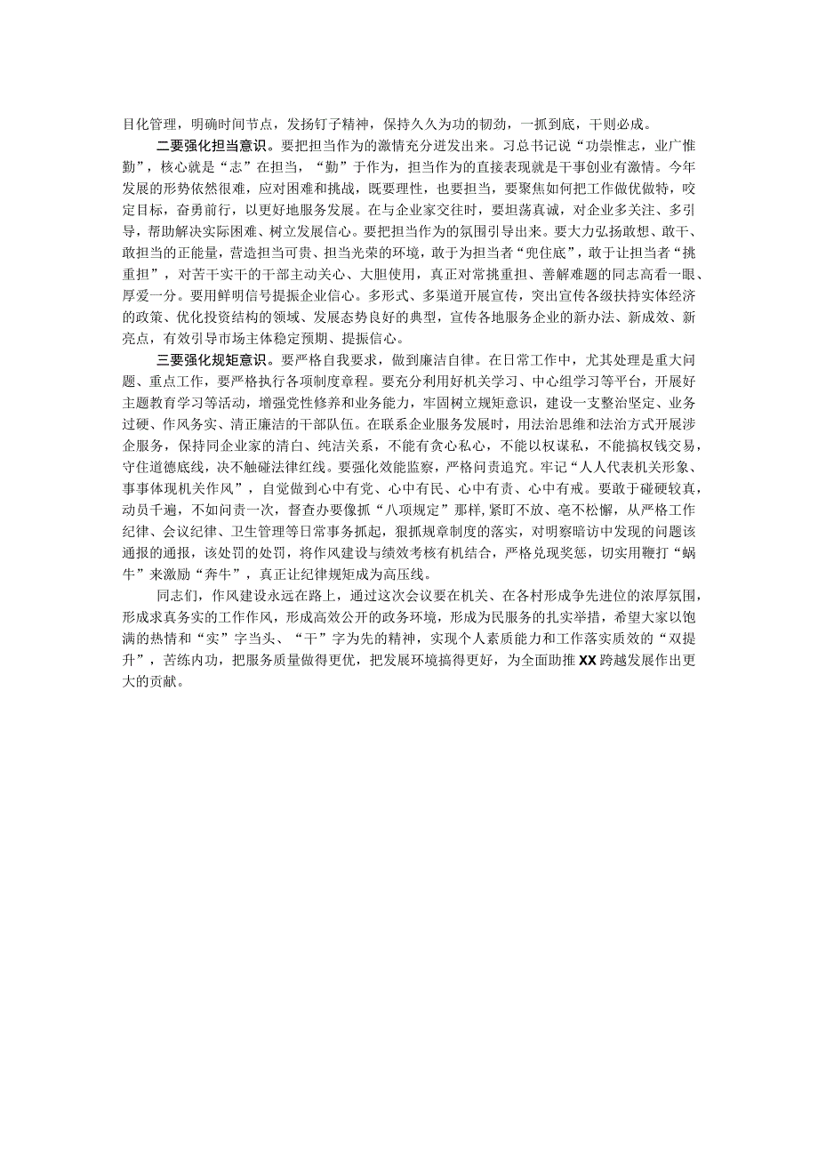 在机关作风建设工作会议上的讲话稿.docx_第2页