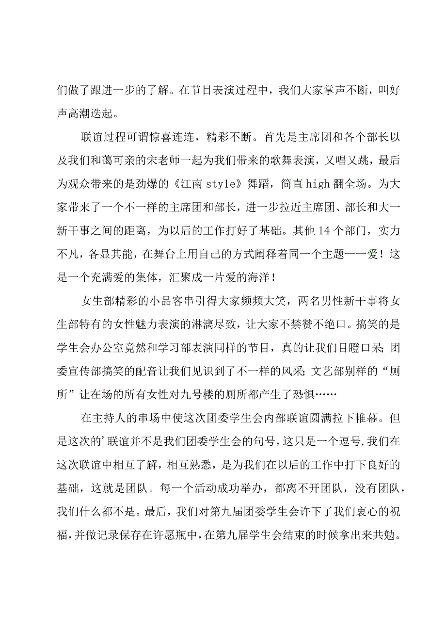 学生会联谊活动工作总结（16篇）.docx_第2页