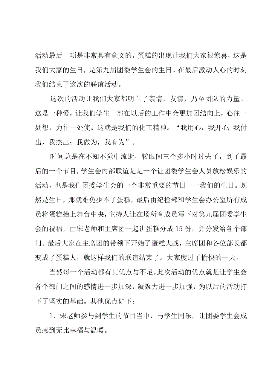 学生会联谊活动工作总结（16篇）.docx_第3页