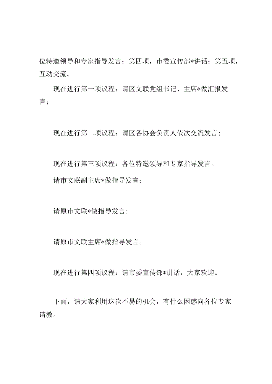 主持词：纪念毛泽东同志《在延安文艺座谈会上的讲话》发表81周年学习研讨会.docx_第2页