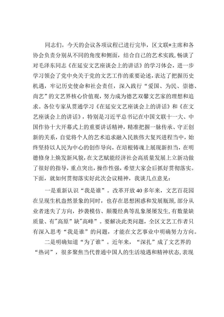 主持词：纪念毛泽东同志《在延安文艺座谈会上的讲话》发表81周年学习研讨会.docx_第3页