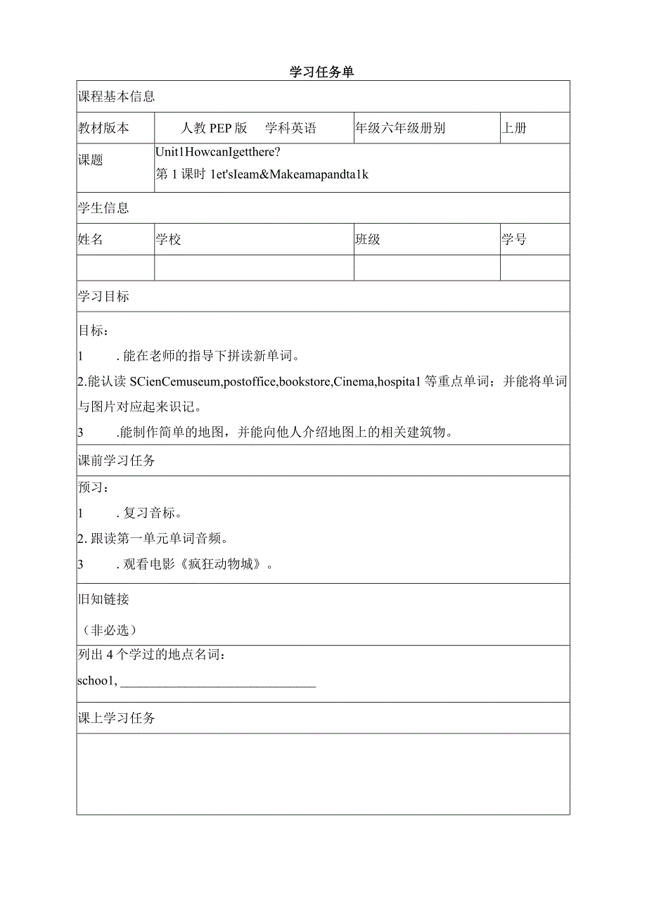 人教PEP版Unit 1 A Let’s learn第1课时优质学习任务单.docx_第1页