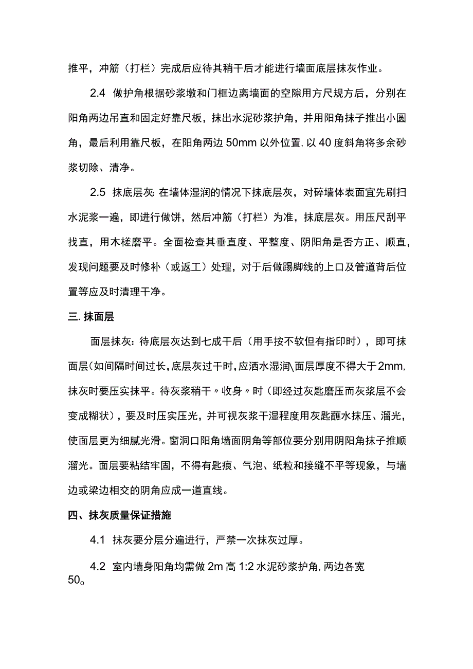 内墙面抹灰施工方案.docx_第2页