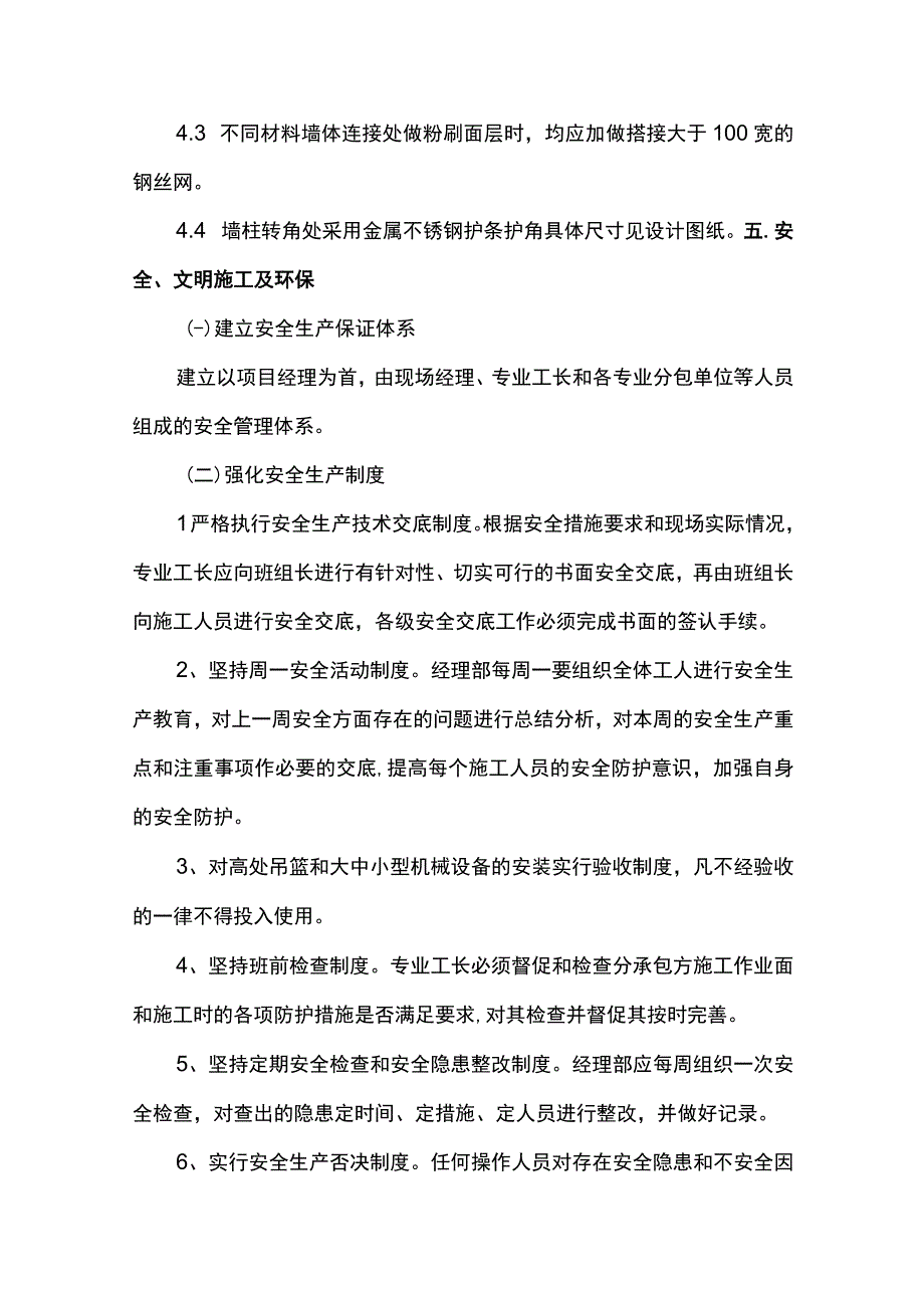 内墙面抹灰施工方案.docx_第3页