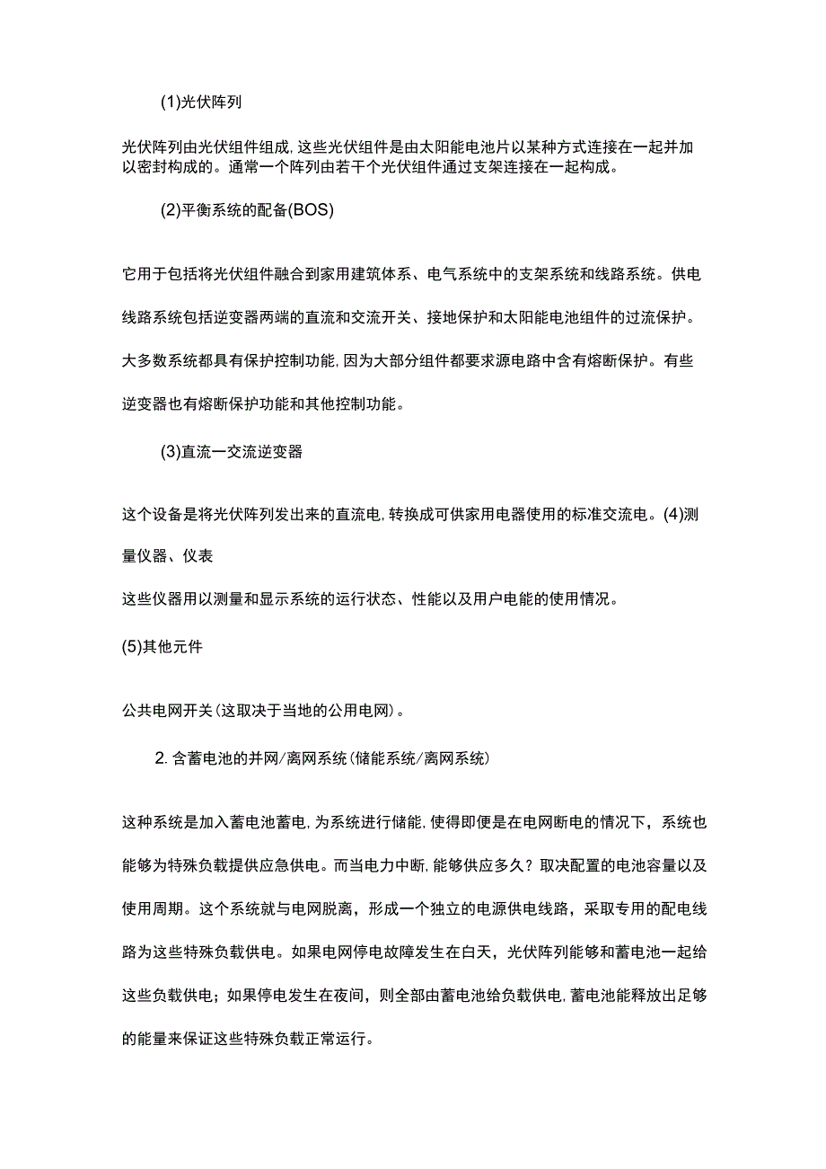 屋顶光伏发电系统的设计方案和步骤.docx_第2页