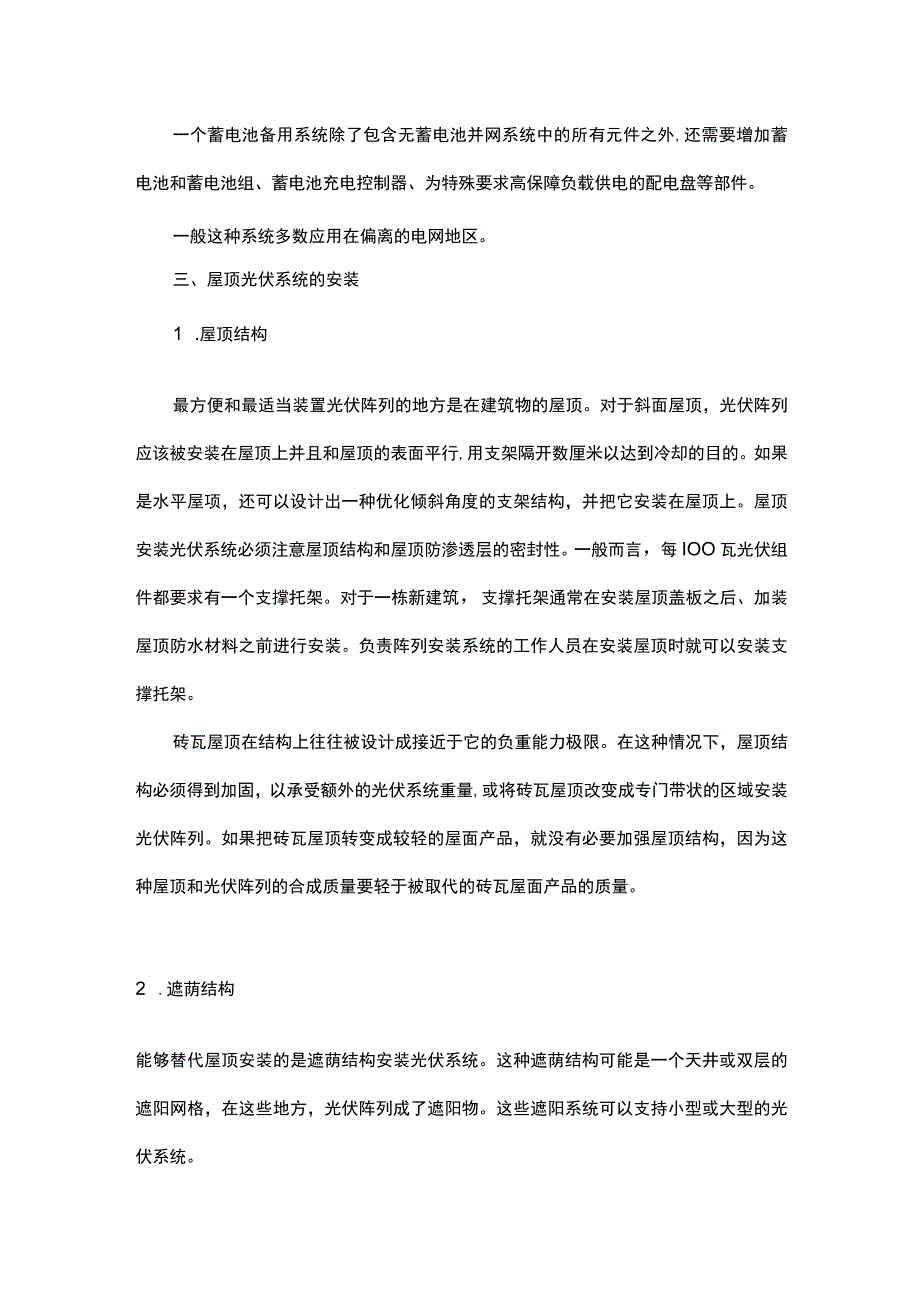 屋顶光伏发电系统的设计方案和步骤.docx_第3页