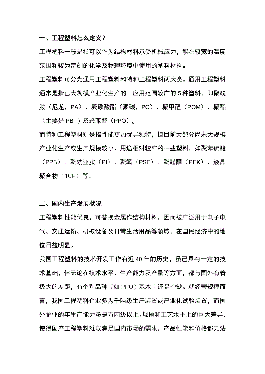 五大通用工程塑料的基本性质.docx_第1页