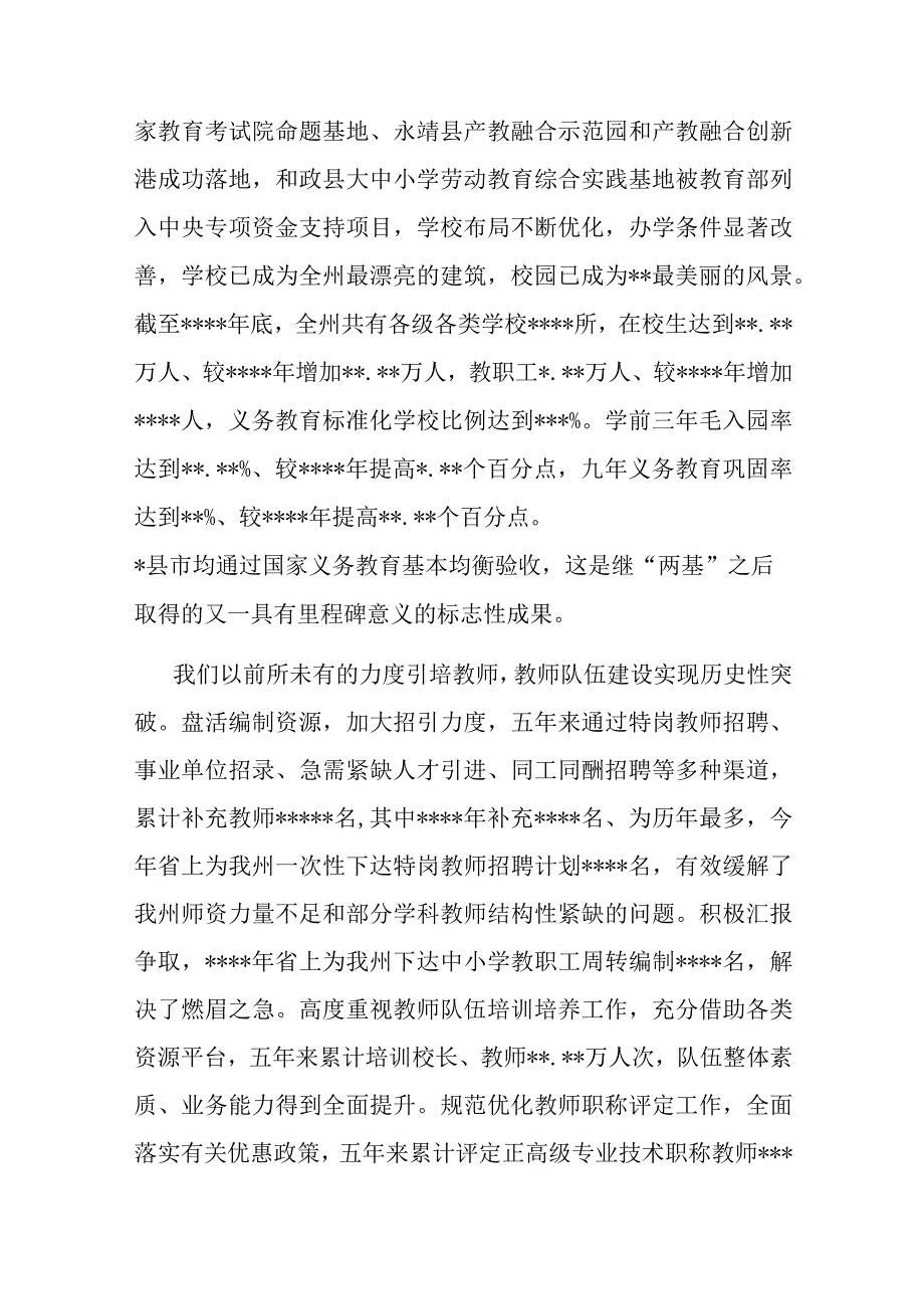 在州庆祝第39个教师节大会上的讲话.docx_第3页