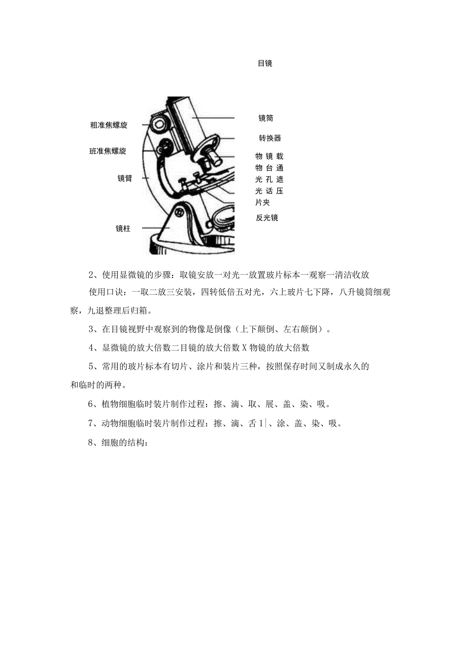 七年级上册第一次月考难点知识全汇总(1).docx_第3页