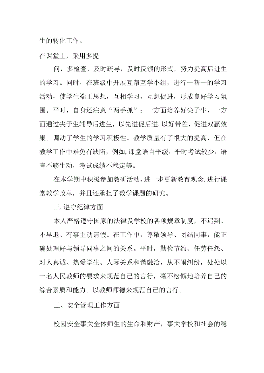 事业单位工作人员考核年度人工作.docx_第2页