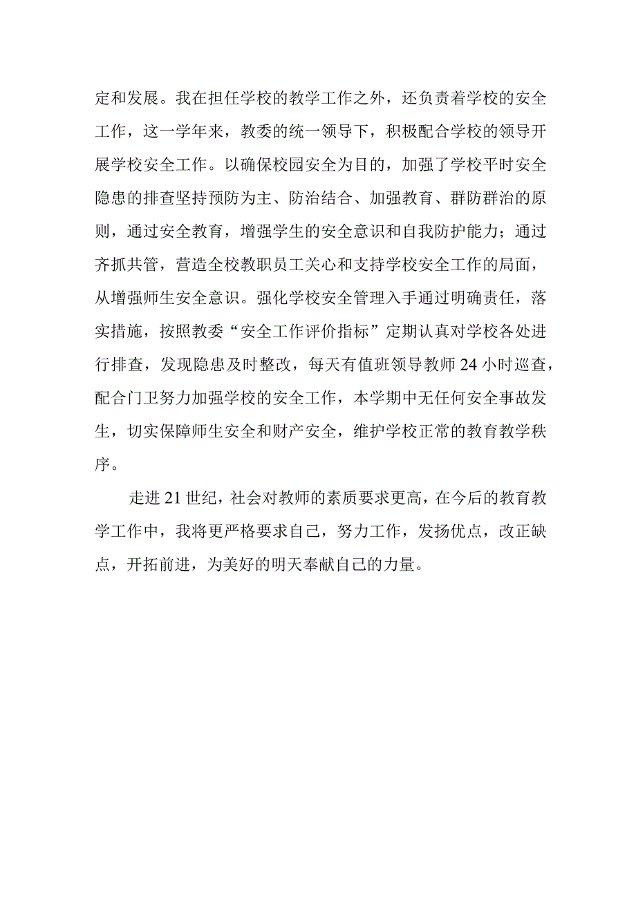 事业单位工作人员考核年度人工作.docx_第3页