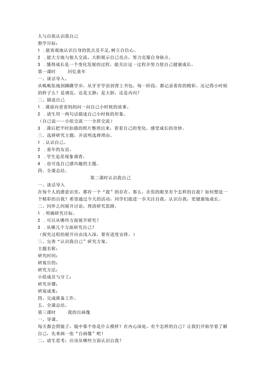 小学六年级综合实践上册全册教案.docx_第1页