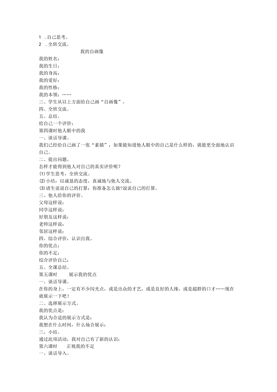 小学六年级综合实践上册全册教案.docx_第2页