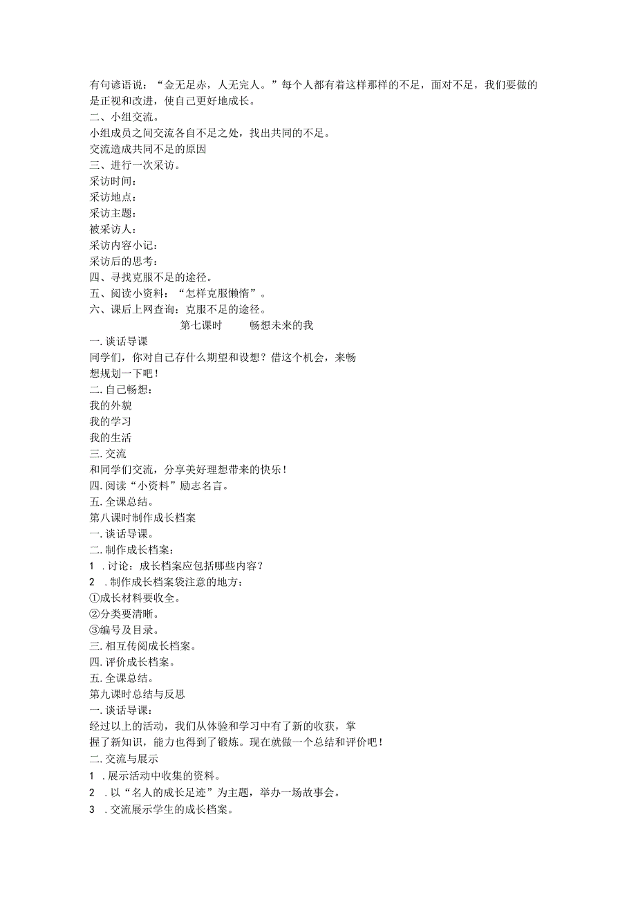 小学六年级综合实践上册全册教案.docx_第3页