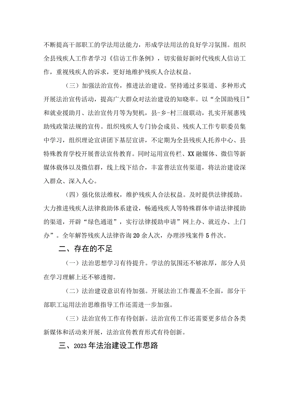 县残疾人联合会2022年法治政府建设年度报告.docx_第2页