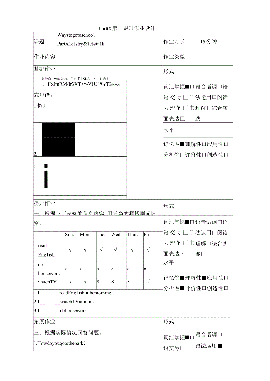 人教PEP版Unit 2 A Let’s talk第2课时优质课后作业.docx_第1页