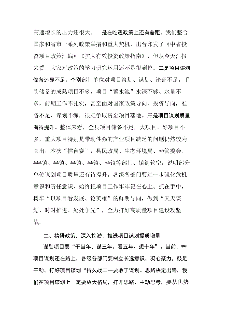 在全县2023年三季度项目“擂台赛”上的讲话.docx_第2页