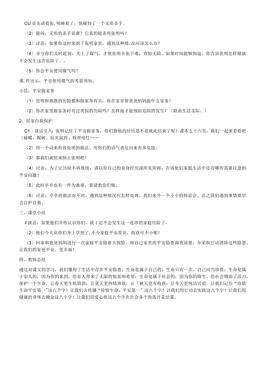 一年级上册思品教学设计《11 别伤着自己》2_ 人教版 (2).docx_第2页