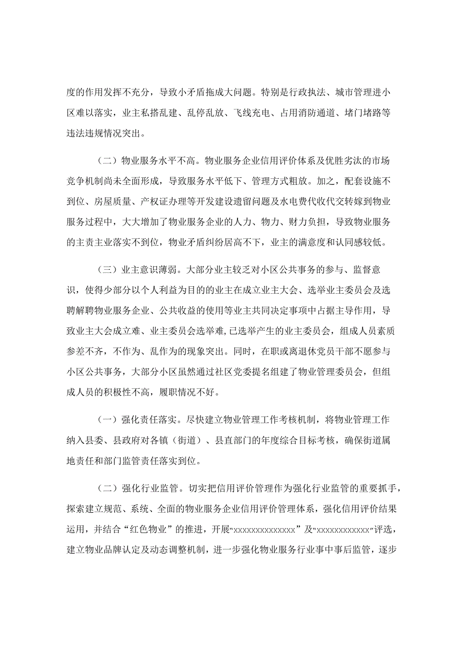 在党建引领物业基层治理工作推进会上的讲话稿.docx_第2页