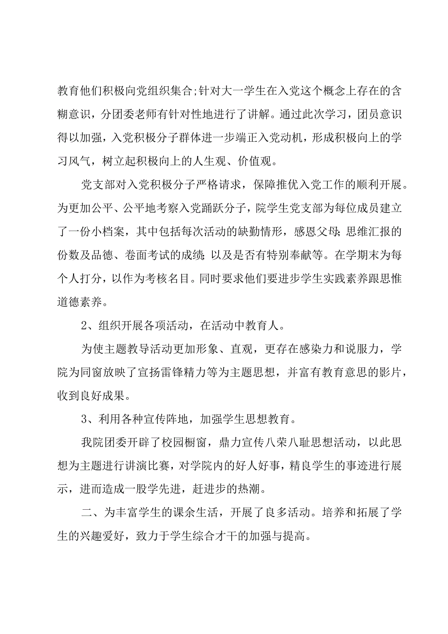 学生会办公室个人工作总结（19篇）.docx_第2页