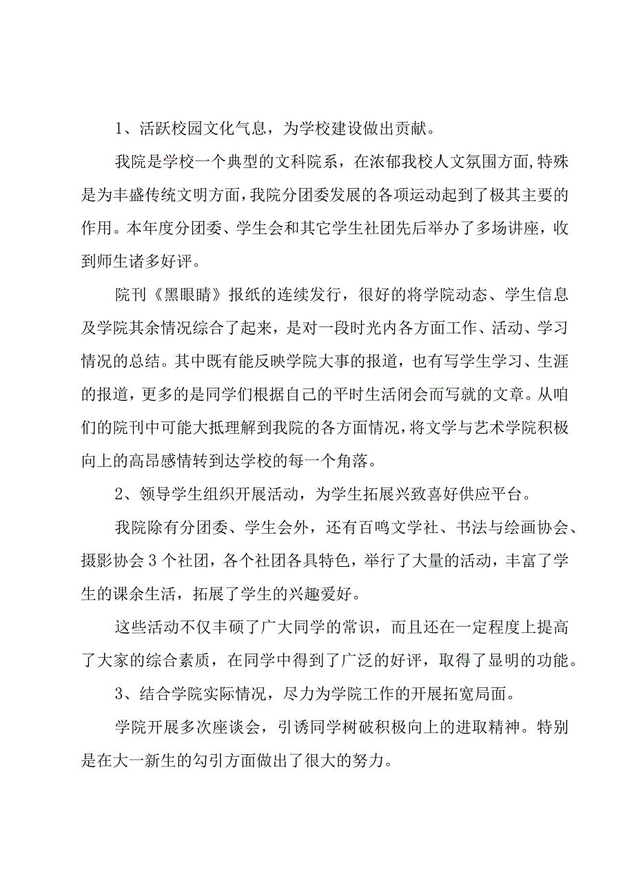 学生会办公室个人工作总结（19篇）.docx_第3页