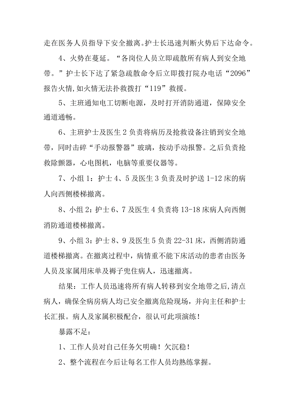 医院内科病房模拟实施突发火灾的应急演练.docx_第2页