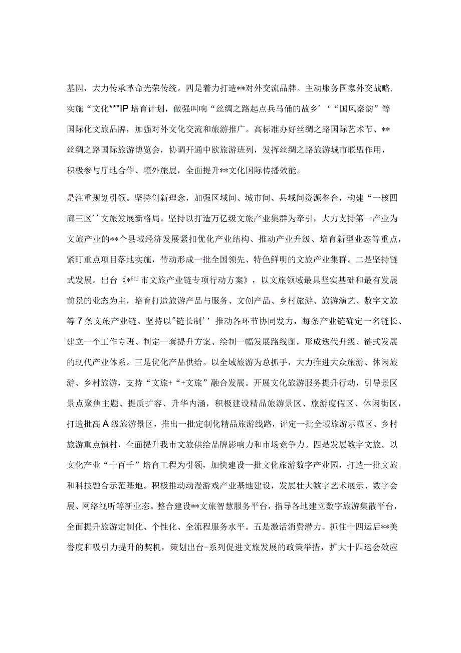 在专题研讨交流会上的发言范文.docx_第2页