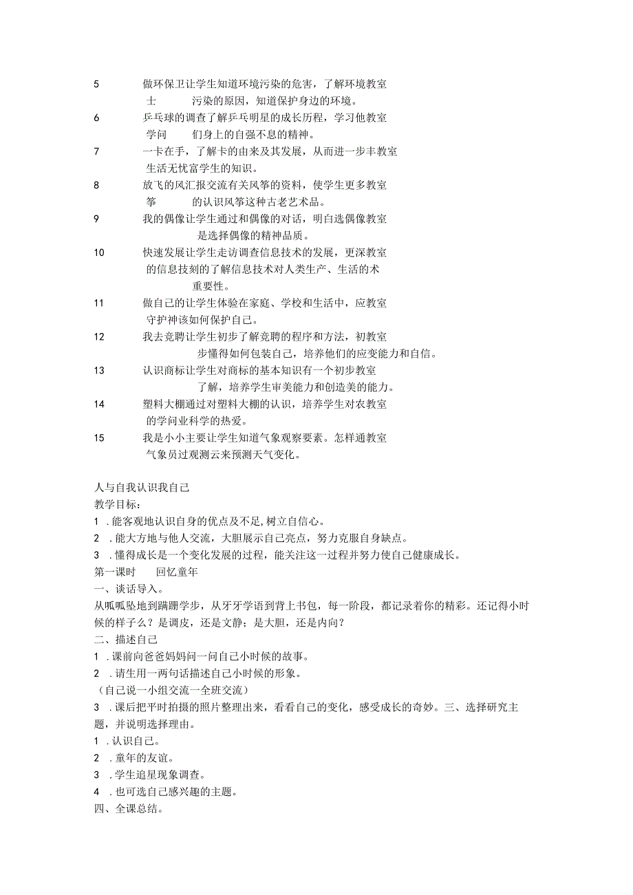 六年级上综合实践全册教案.docx_第2页