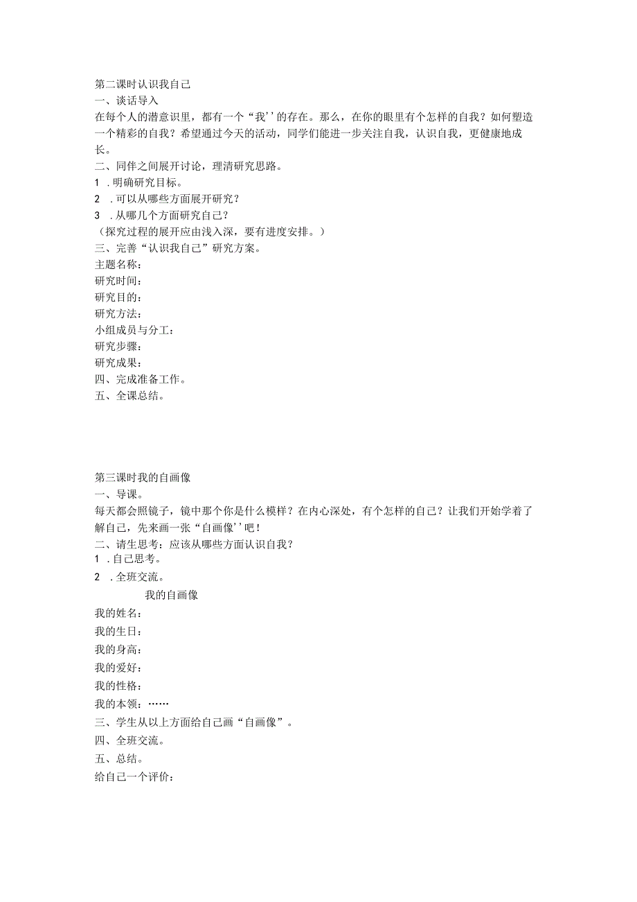 六年级上综合实践全册教案.docx_第3页