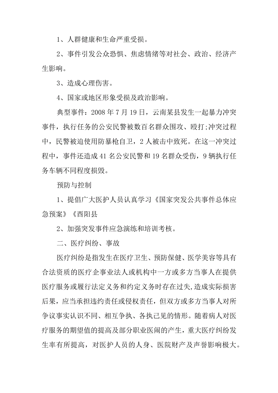 人民医院灾害脆弱性分析报告.docx_第2页