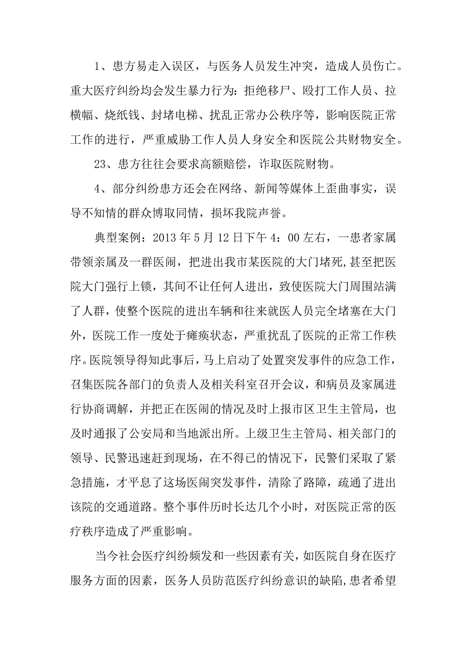 人民医院灾害脆弱性分析报告.docx_第3页