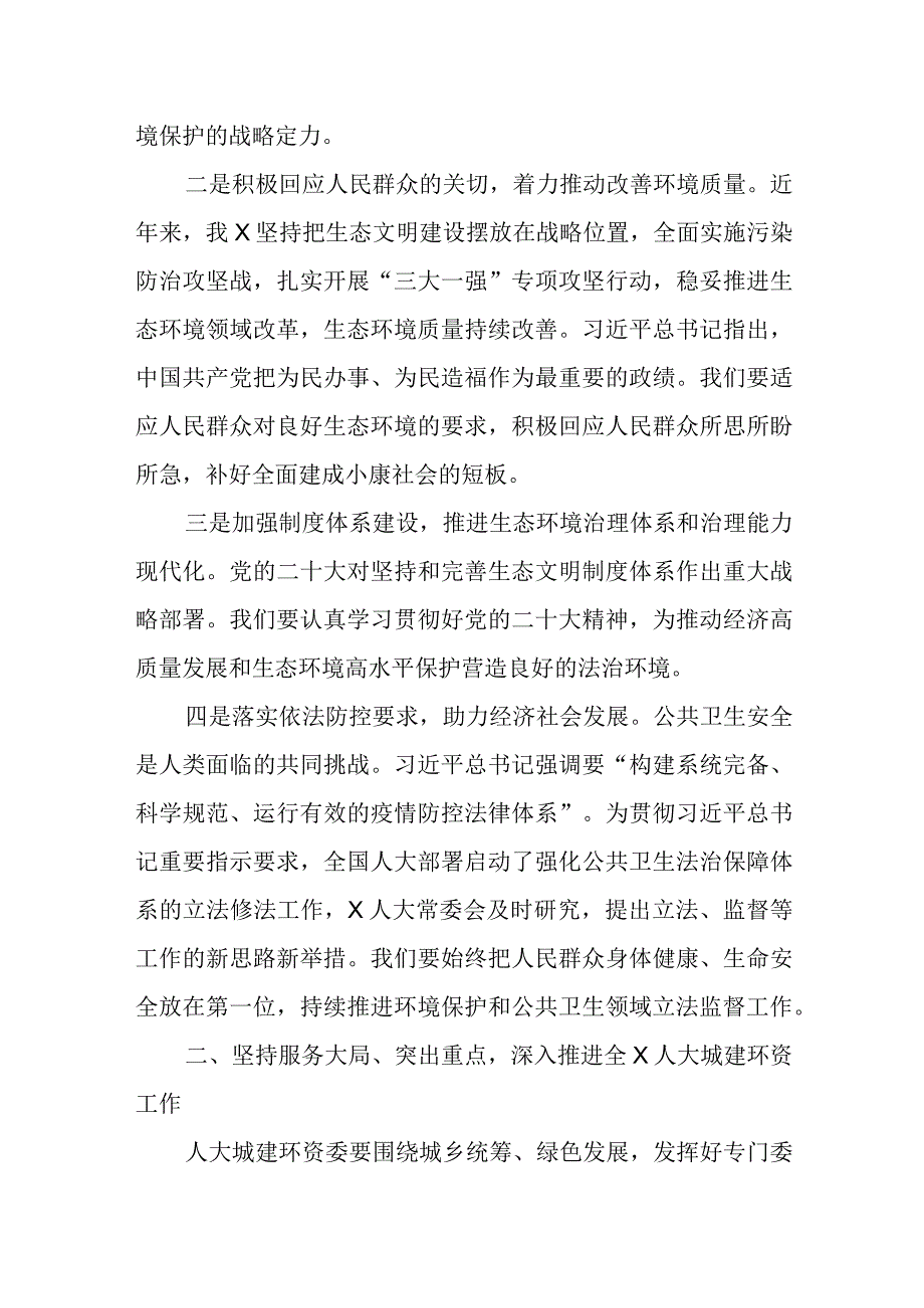 在人大城建环资委工作座谈会上的讲话.docx_第2页