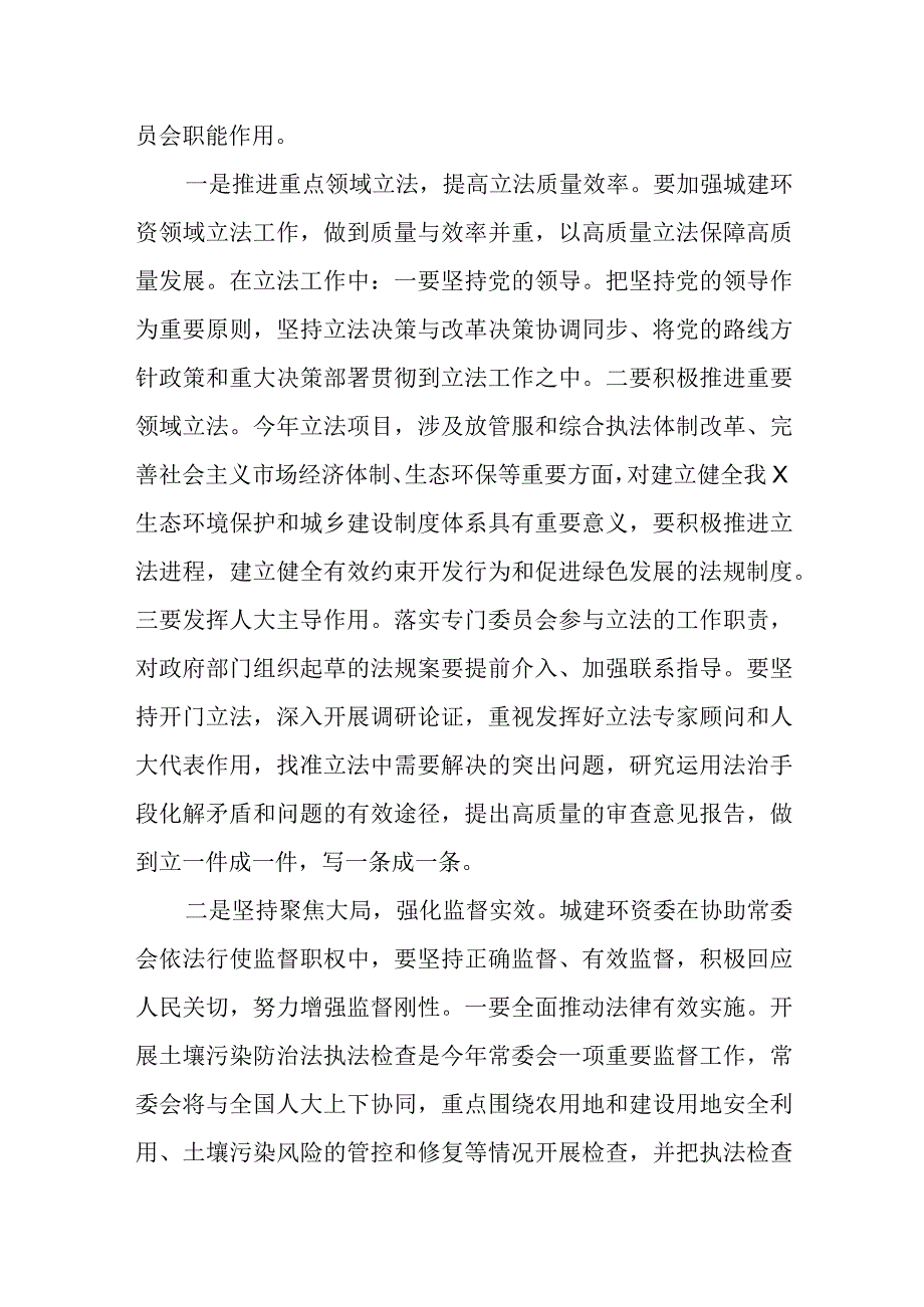 在人大城建环资委工作座谈会上的讲话.docx_第3页