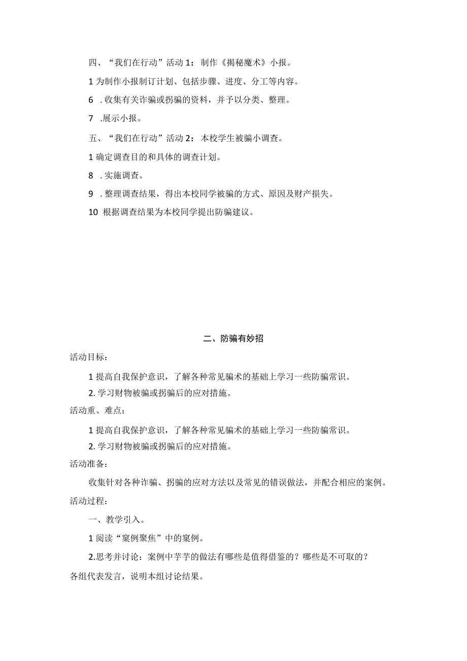 五年级下册综合实践活动全册教案A.docx_第2页