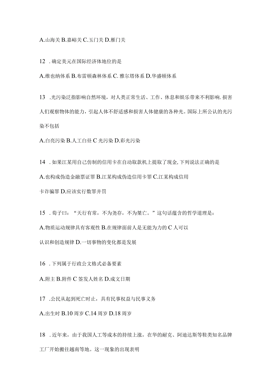 云南省红河州社区（村）基层治理专干招聘考试预测冲刺考卷(含答案).docx_第3页