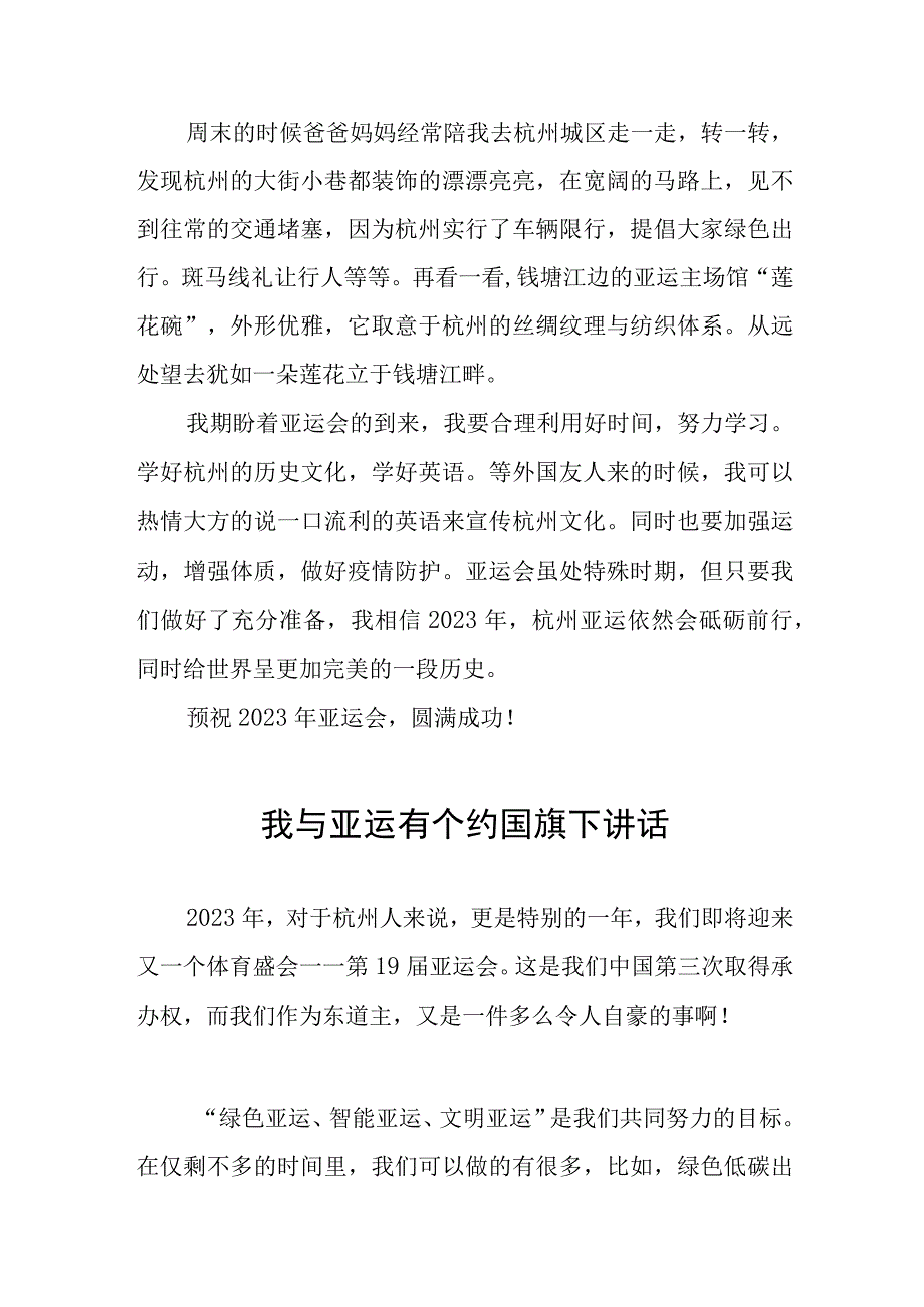 三篇迎亚运展风采杭州亚运会国旗下的讲话合集.docx_第2页