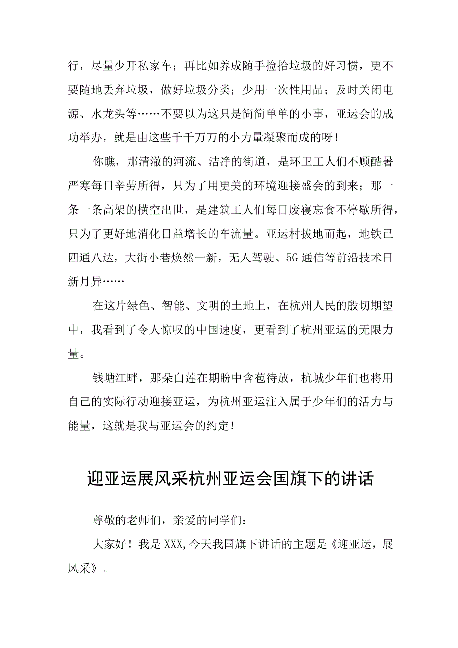 三篇迎亚运展风采杭州亚运会国旗下的讲话合集.docx_第3页