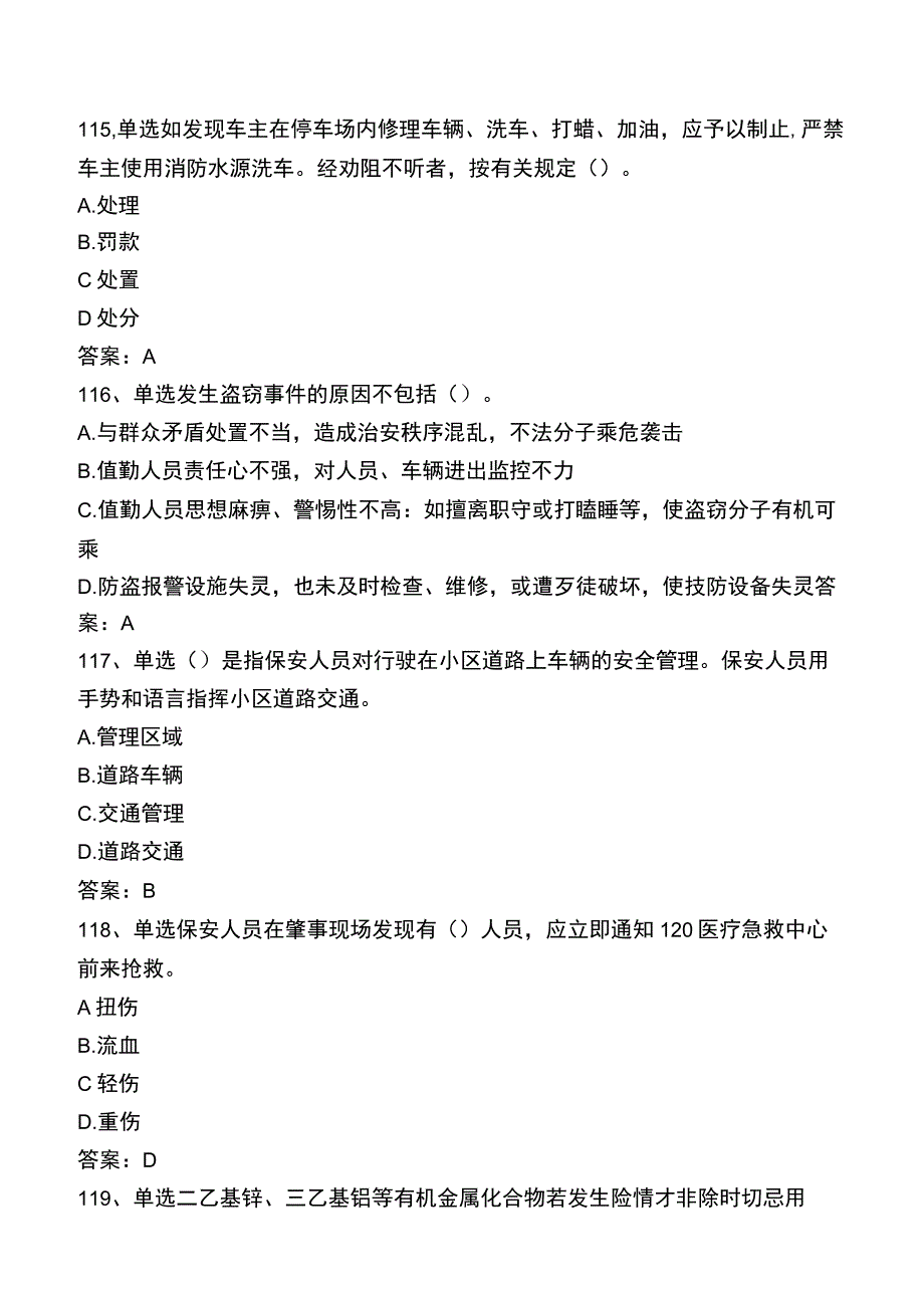 中级保卫员真题及答案.docx_第3页