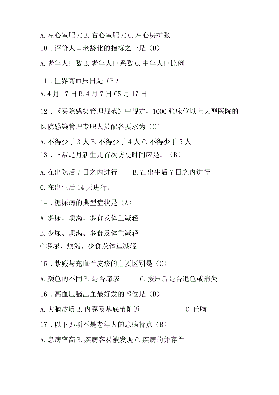 医院团队知识竞答题库.docx_第2页