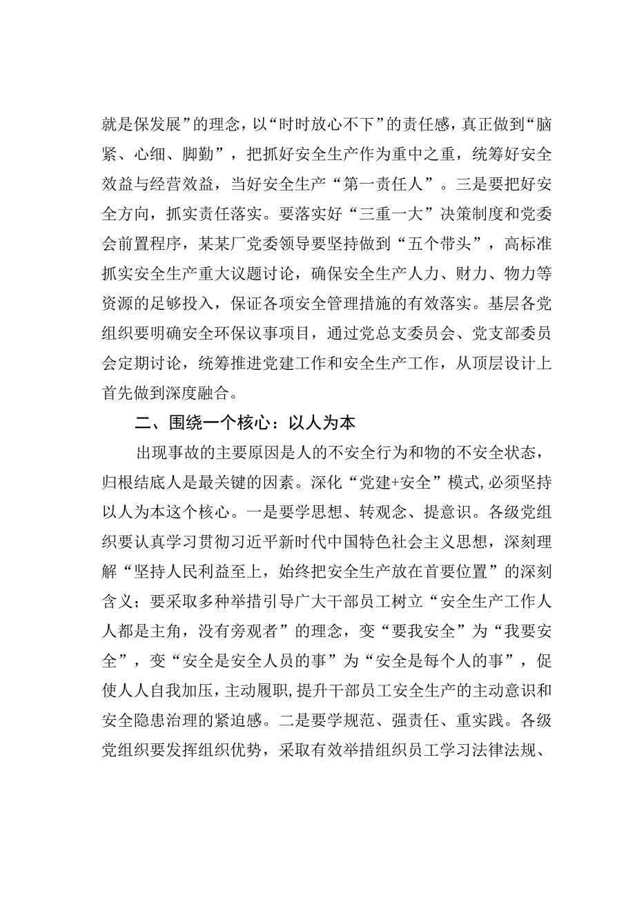 在某公司安全生产工作推进会议上的讲话.docx_第2页